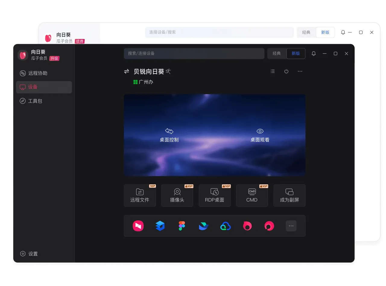 向日葵跨屏协作